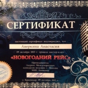 Сертификат 005